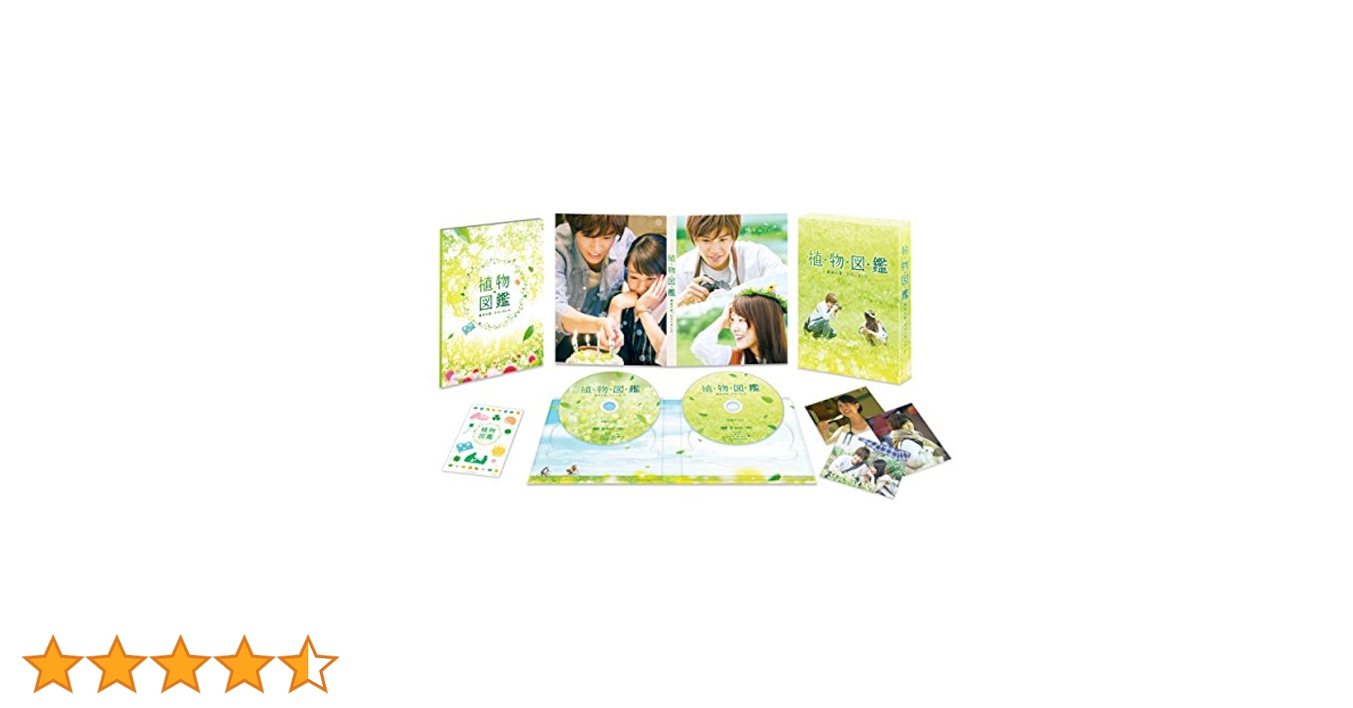 (未使用･未開封品)　植物図鑑 運命の恋、ひろいました 豪華版(初回限定生産)[DVD] qdkdu57 ◎最終値下げ◎【未開封】植物図鑑 運命の恋,ひろいました 豪華